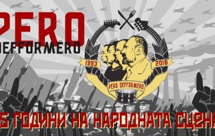 Сръбски турбо рок: вижте чисто новия клип на \