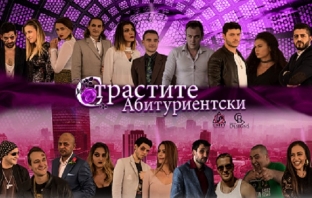 Нов български комедиен филм тръгва по кината през април
