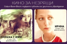 Прожекции за незрящи ще има на "София филм фест"
