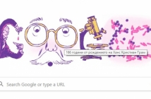 Google отбелязва 166 години от рождението на Ханс Кристиан Грам