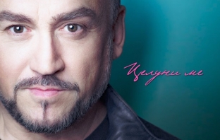 „Целуни ме“ на Любо Киров е най-продаваният албум в България за 2022 г.