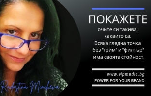 Радостина Минчева: Грешка е да се създава илюзорна идентичност на личен бранд