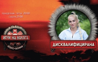 Световната шампионка Албена Ситнилска стана първият дисквалифициран участник в \