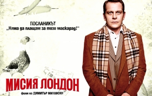 Юлиан Вергов - Добрият, Лошият и Злият в българското кино