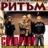 Coldplay, Gorillaz, Audioslave, Kraftwerk и др. в новия брой на списание Ритъм