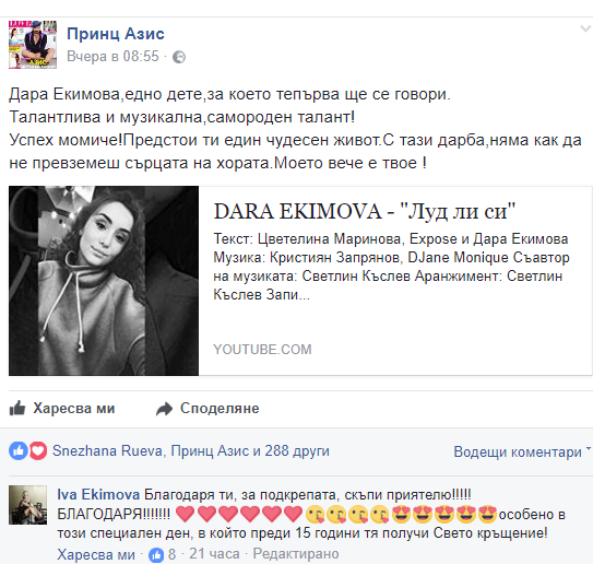 Принц Азис за Дара Екимова