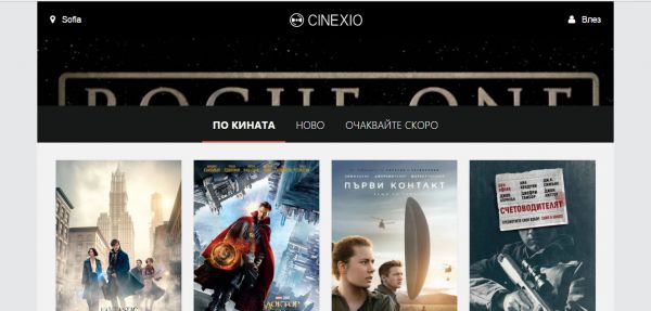 Cinexio Мобилно приложение