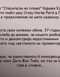 Кармен Електра по-секси отвсякога в Crazy Horse Paris - 1