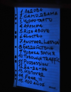 set list Нова Генерация