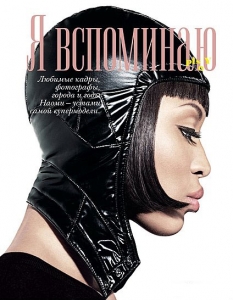 Модел: Наоми Кембъл 
Издание:  Vogue Russia, април 2010 
Снимка:  Мигел Ревериего 
Още от Наоми: 
Наоми за Love Magazine (18+) >> 
Клаудия, Ева и Наоми за D&G >> 
