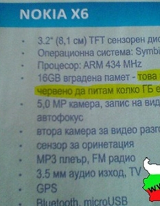 Ало, забравили сте нецензурни снимки в памет картата...
Снимка: Seir.Bg