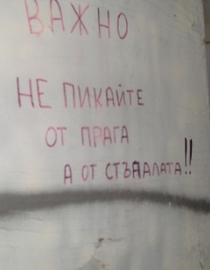  Е, то си зависи от размера бе, може и да уцели... 
 Снимка: Seir.bg

Виж първа част >> 