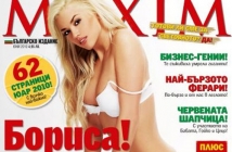 Мис "Кралица на красотата" 2008 в новия Maxim