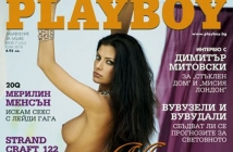 Откритие на "Мис България 2006" в новия Playboy (18+)