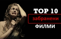 Топ 10 филми, които бяха забранени през 20 век! (18+)