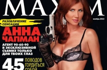 Анна Чапман в Maxim