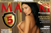 Лора Георгиева в Maxim