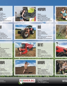 Еротичен календар на българските фермери 2011 - 7