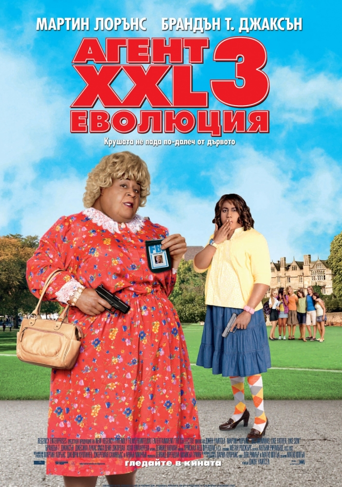 Агент ХХL 3: Еволюция (Big Mommas House: Like Father, Like Son)