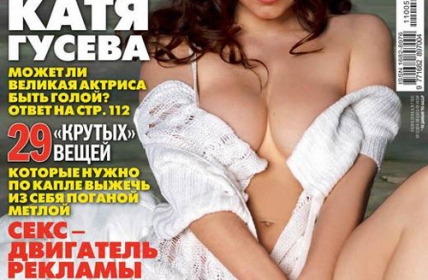 Катя Гусева Порно Скачать