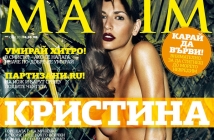 Кристина Милева в Maxim
