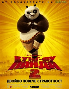 Кунг-фу Панда 2 (Kung-Fu Panda 2)
Първата от общо четирите анимации, които намериха място сред десетте най-печеливши филми за 2011 година е втората част на хита "Кунг Фу Панда" от 2008 г.  
Макар и с режисьор дебютант в лицето на младата Дженифър Ю, заменила дуото „Марк Озбърн и Джон Стивънсън”,  продължението не само, че успя да повтори успеха в боксофиса на оригинала, но дори и да го задмине с около 30 000 долара, докарвайки печалба от 663,024 милиона долара.
 Разбира се, тук не бива да се подценяват и гласовете на звезди като Джак Блек, Анджелина Джоли, Дъстин Хофман и компания, които също имаха своя значителен принос за постижението на лентата.
Общи приходи: 663 милиона долара 
 