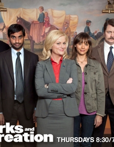 Parks and Recreation 
Parks and Recreation e комедиен сериал на NBC (National Broadcasting Company), който забавлява американските зрители вече четири сезона. Ситкомът е ситуиран в несъществуващ град в щата Индиана, наречен Pawnee.
Подобно на няколко класики в жанра (The Simpsons), Parks and Recreation е особено интересен с това, че не просто обединява забавни персонажи, но успява да изгради един различен и определено забавен свят.   
Ейми Поулер (Amy Poehler) играе Лесли, която работи като чиновник в департамента занимаващ се с парковете в града. Поулър си партнира с Рашида Джоунс(Rashida Jones) и Крис Прат (Chris Pratt).