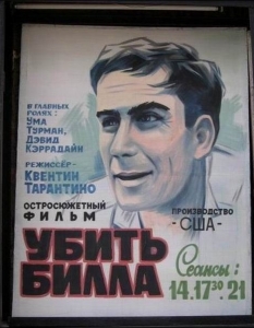 Топ 20 рисувани руски постерa на хитови холивудски кино продукции - 9