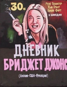 Топ 20 рисувани руски постерa на хитови холивудски кино продукции - 11