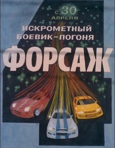 Топ 20 рисувани руски постерa на хитови холивудски кино продукции - 19