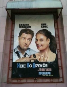 Топ 20 рисувани руски постерa на хитови холивудски кино продукции - 4