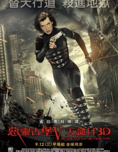 Resident Evil: Retribution (Постери) - 4