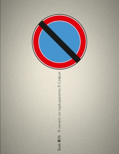 РЕкламация 2012: Топ 10 социални реклами на тема "Свръхконсумацията" - 5