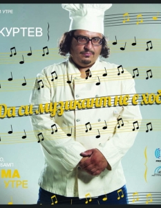 За да има музика и утре - кампания срещу нелегалното сваляне на съдържание от интернет - 7