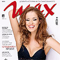 Каролина Гочева на корицата на списание Max