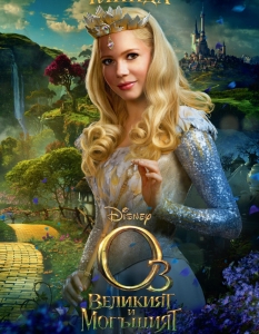 Oz the Great and Powerful - кадри и постери - 24