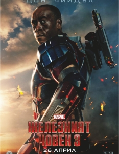 Iron Man 3 - постери - 1