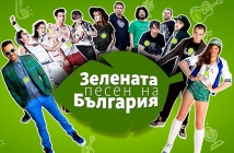 "Зелената песен на България" - участниците