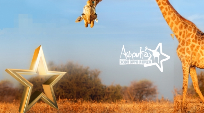 Африка: Звездите сигурно са полудели! - участниците