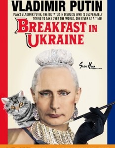 Президентът на Русия Владимир Путин като звезда в Breakfast in Ukraine (малко черен хумор)...
