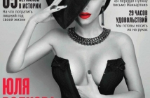 Юля Волкова от t.A.T.u. за Playboy Россия, юни 2014