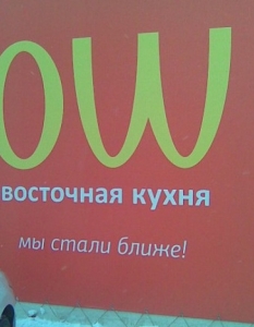 Сделано в России: 17 "фейк" версии на Макдоналдс, предизвикващи стомашни киселини - 12