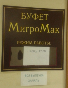 Сделано в России: 17 "фейк" версии на Макдоналдс, предизвикващи стомашни киселини - 4