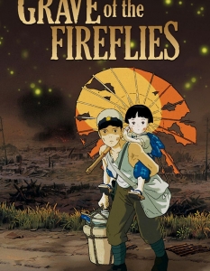 Grave of the Fireflies (Там, където светулките намират вечен покой)
Анти-военната тематика е често срещана в аниме филмите и Grave of the Fireflies печели приза за най-заслужил такъв в класацията ни.
Драматичната история разказва за брат и сестра, които се опитват да оцелеят в тежките условия на Втората световна война. Защото не всичко в анимационните филми е щастие и цветове.