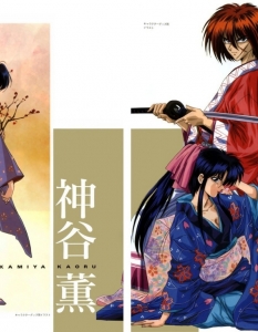 Rurouni Kenshin 
Rurouni Kenshin препоръчваме на всеки, които се захласва по средновековните приключения -  в случая на самурая Кеншин Химура - брилянтен майстор на меча по времето на ерата Мейджи.