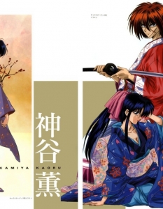 Rurouni Kenshin 
Rurouni Kenshin препоръчваме на всеки, които се захласва по средновековните приключения -  в случая на самурая Кеншин Химура - брилянтен майстор на меча по времето на ерата Мейджи.