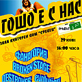 Фанагория и Brokenstage свирят на 