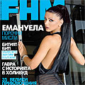Емануела се съблече за корицата на FHM
