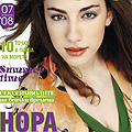 Нора от Music Idol украси корицата на женско списание
