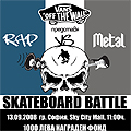Rap vs Metal на скейтборд състезание